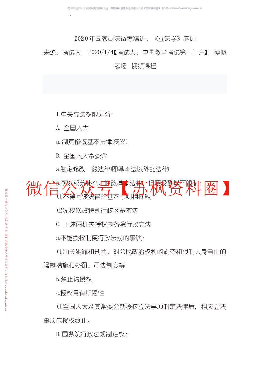 立法学